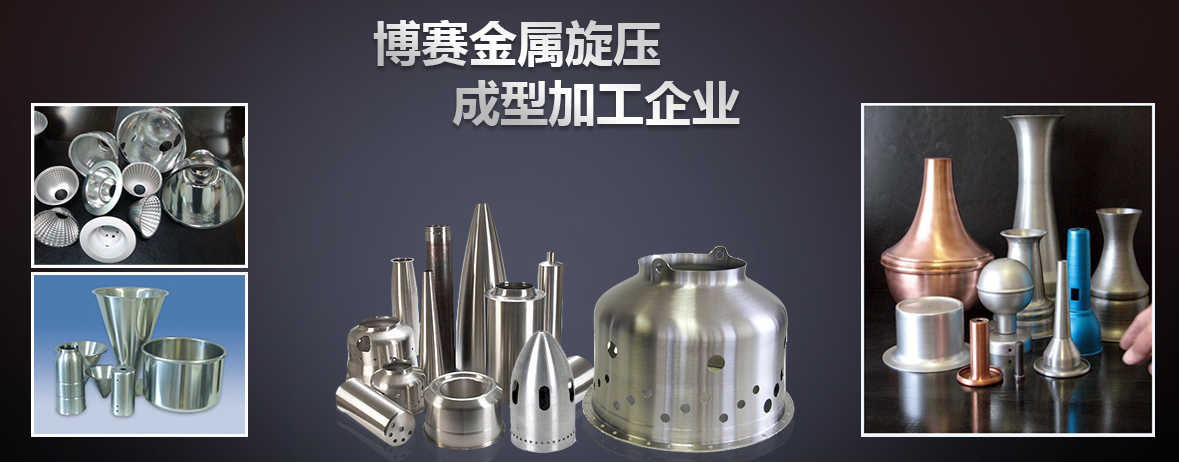 旋压加工 旋压加工