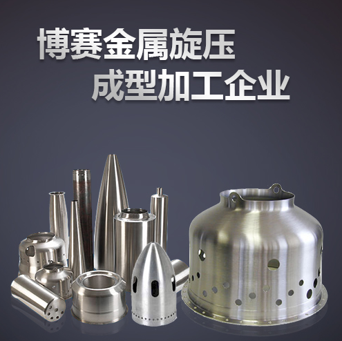 旋压加工 旋压加工