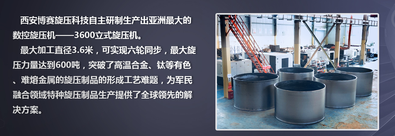 旋压加工 旋压加工