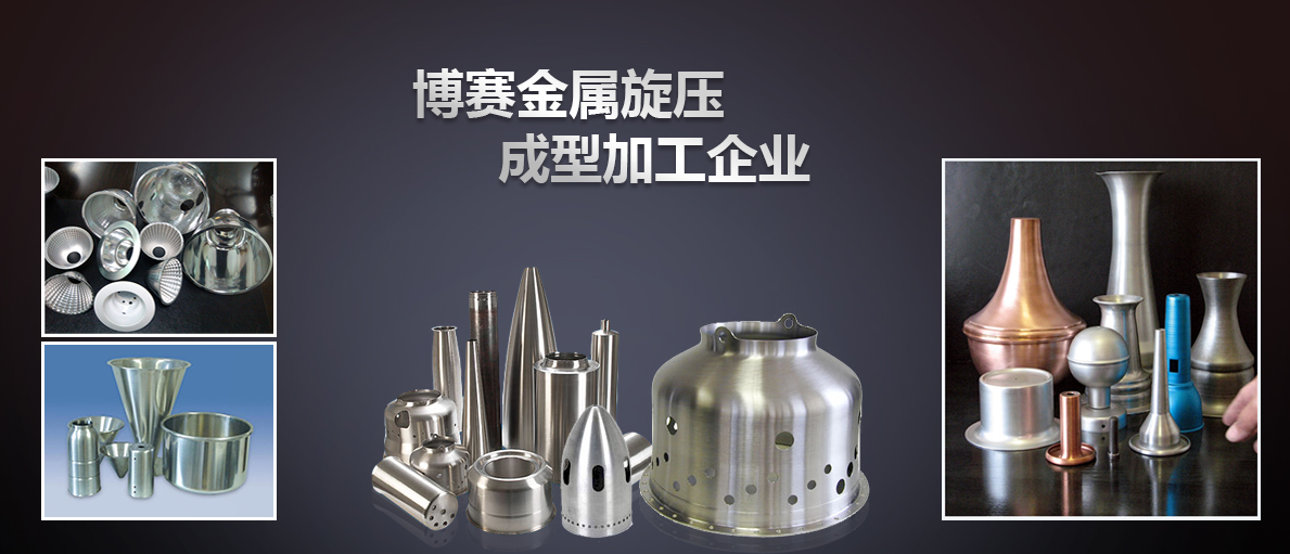 旋压加工 旋压加工