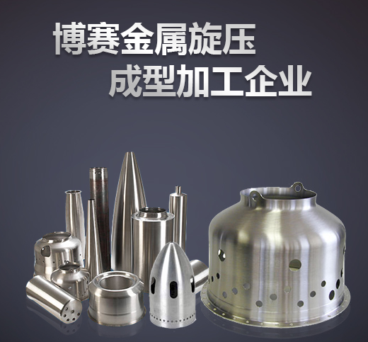 旋压加工 旋压加工