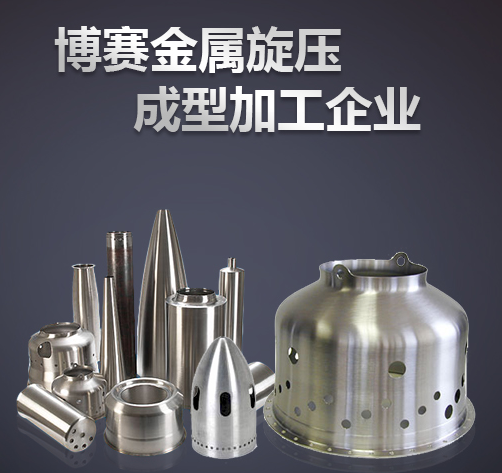 金属旋压加工标准 金属旋压加工标准