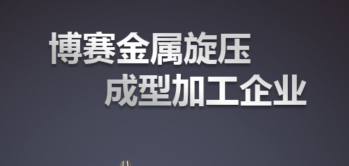 专业旋压加工价格 专业旋压加工价格