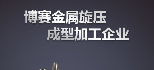 旋压制品加工 旋压制品加工